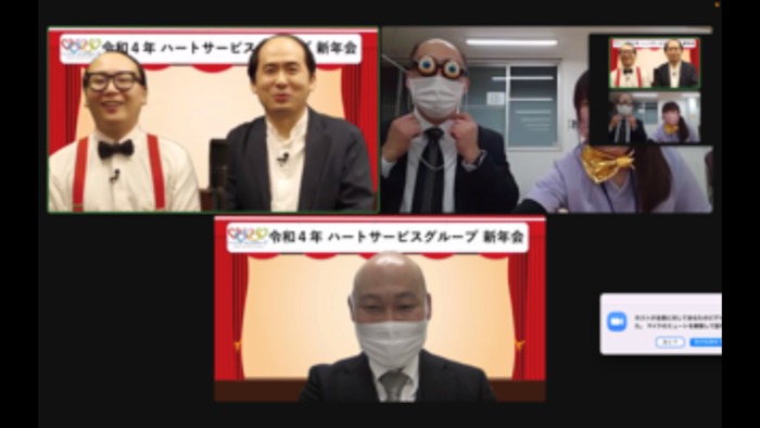 ハートサービス新年会　2022年(ZOOM開催)今年はサプライズゲストは...