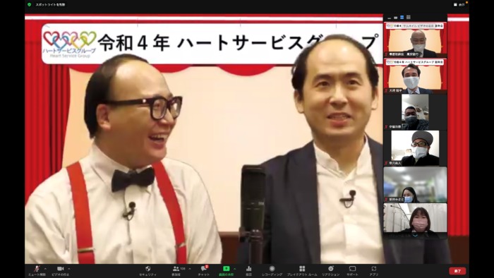 ハートサービス新年会　2022年(ZOOM開催)今年はサプライズゲストは...